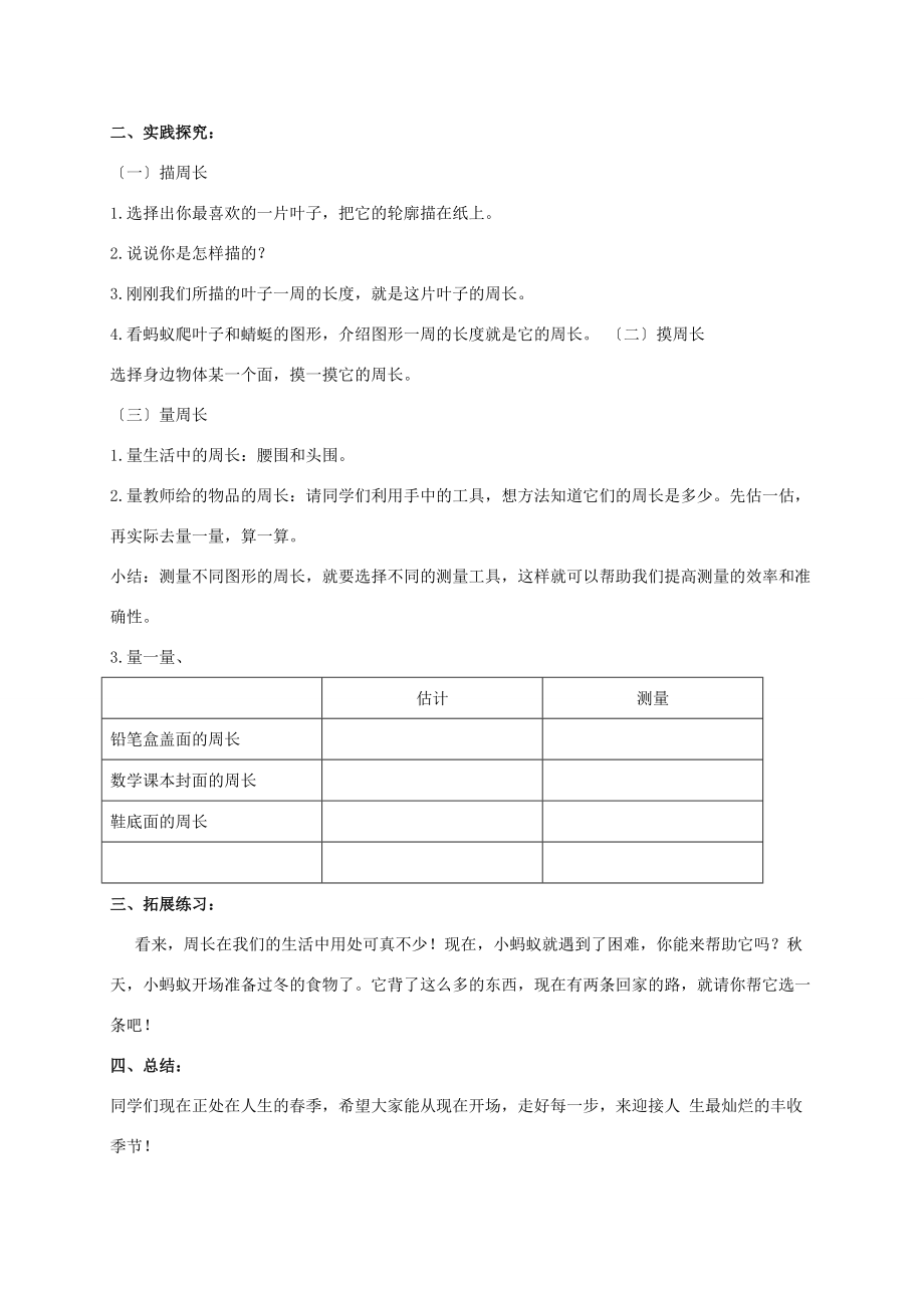 三年级数学上册 周长的认识 2教案 冀教版 教案.doc_第2页