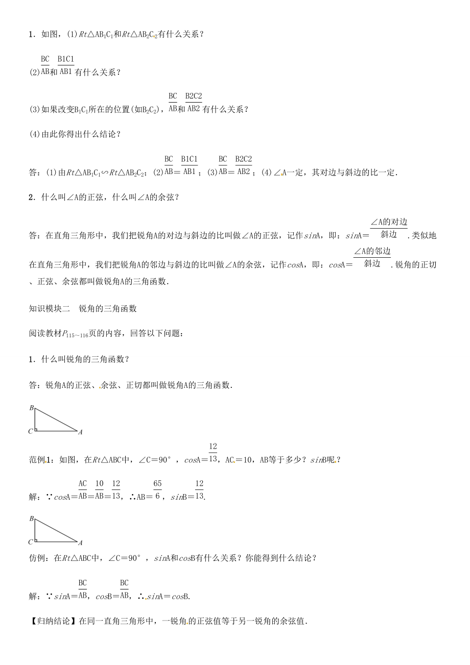 秋九年级数学上册 23.1 正弦和余弦（第2课时）导学案 （新版）沪科版-（新版）沪科版初中九年级上册数学学案.doc_第2页