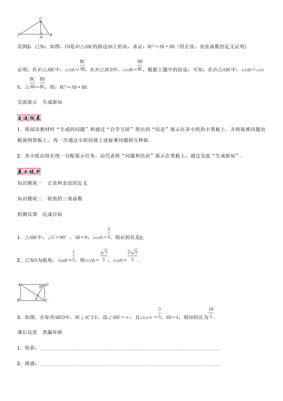 秋九年级数学上册 23.1 正弦和余弦（第2课时）导学案 （新版）沪科版-（新版）沪科版初中九年级上册数学学案.doc_第3页