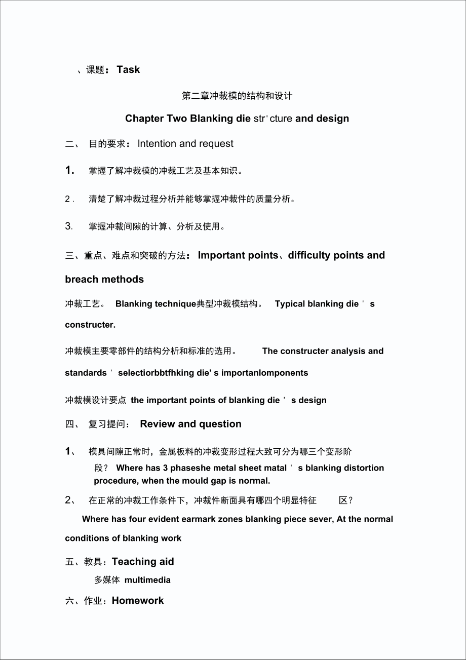 第二章冲裁模的结构与设计.doc_第1页