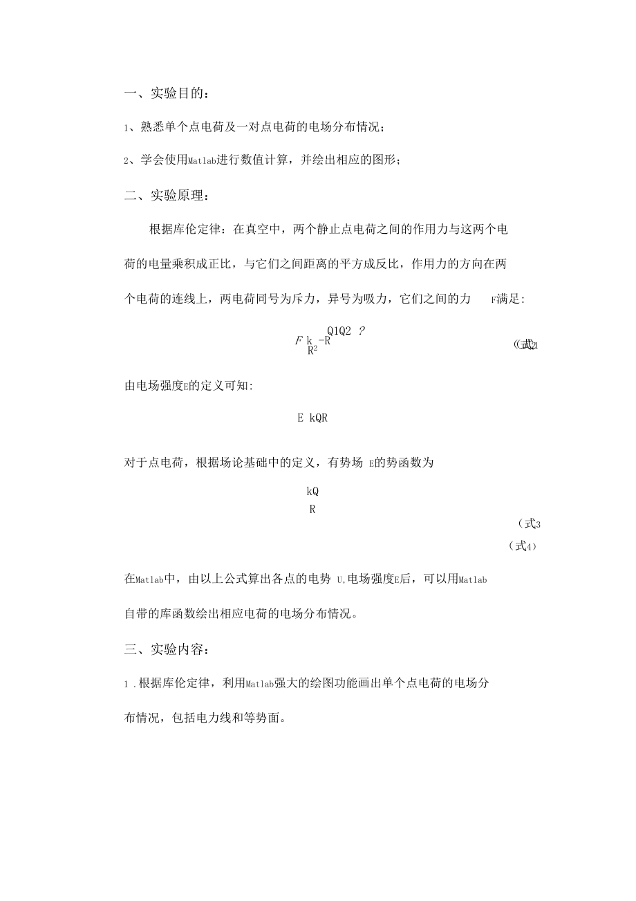 中南大学电磁场试验报告.docx_第2页