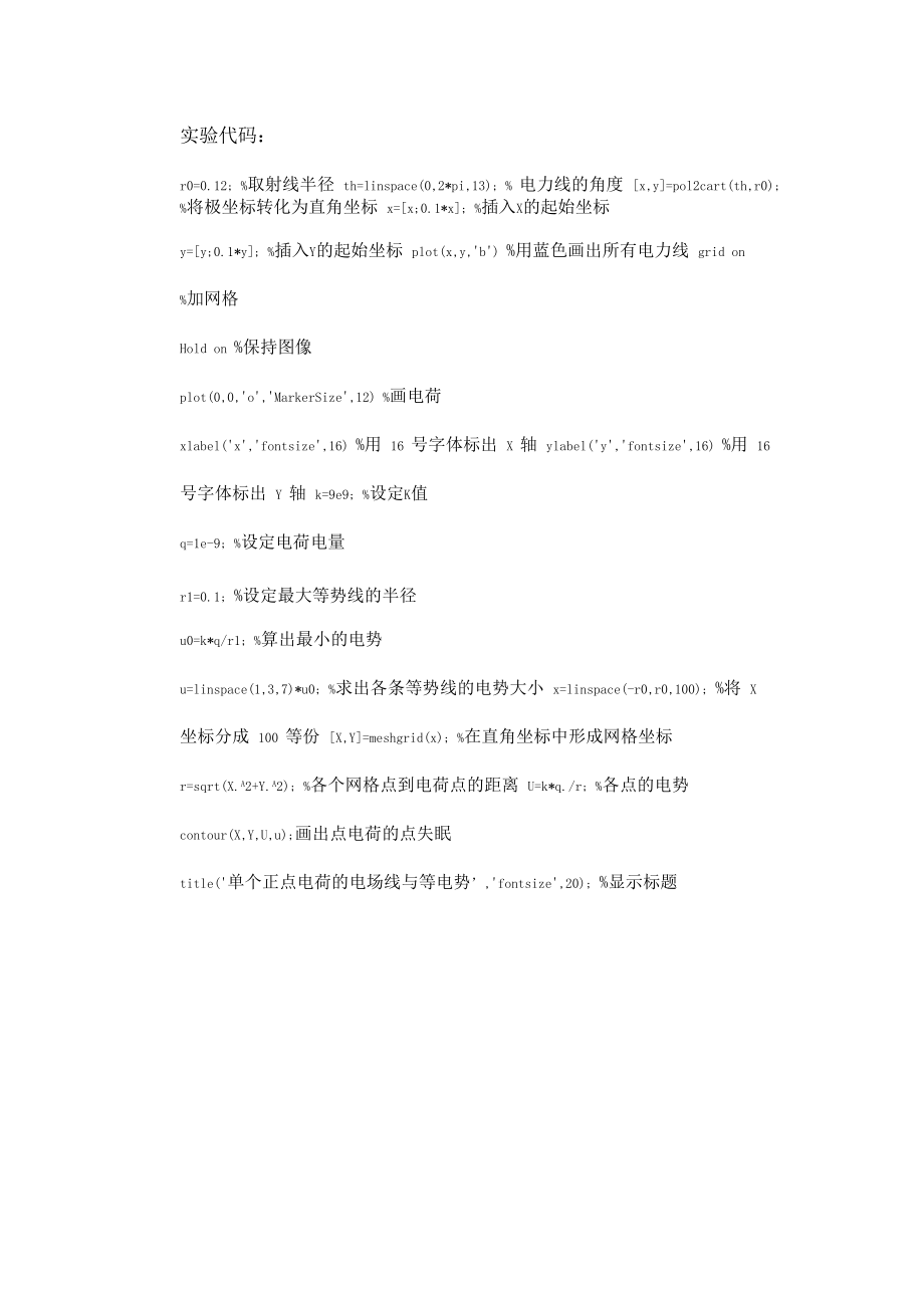 中南大学电磁场试验报告.docx_第3页