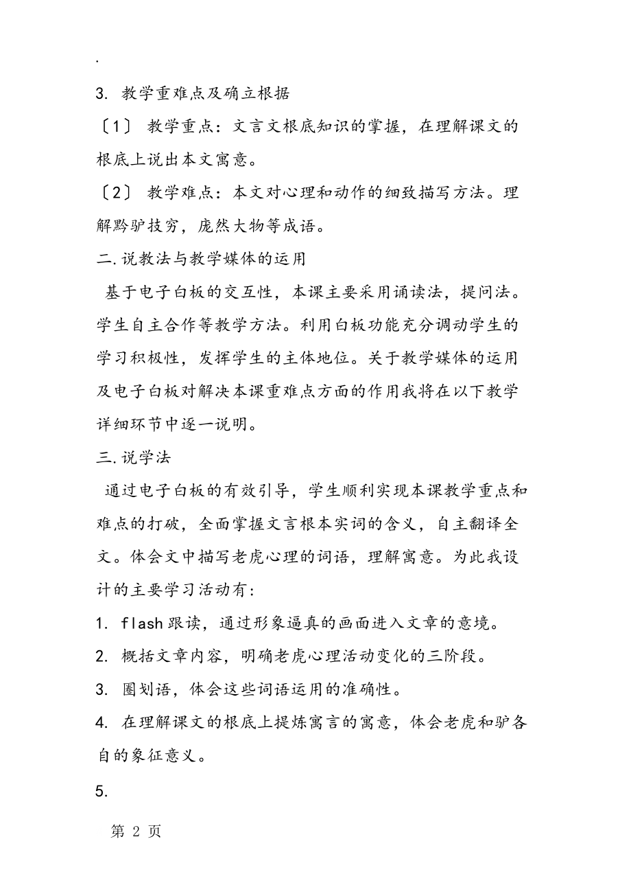 《黔之驴》说课稿.docx_第2页