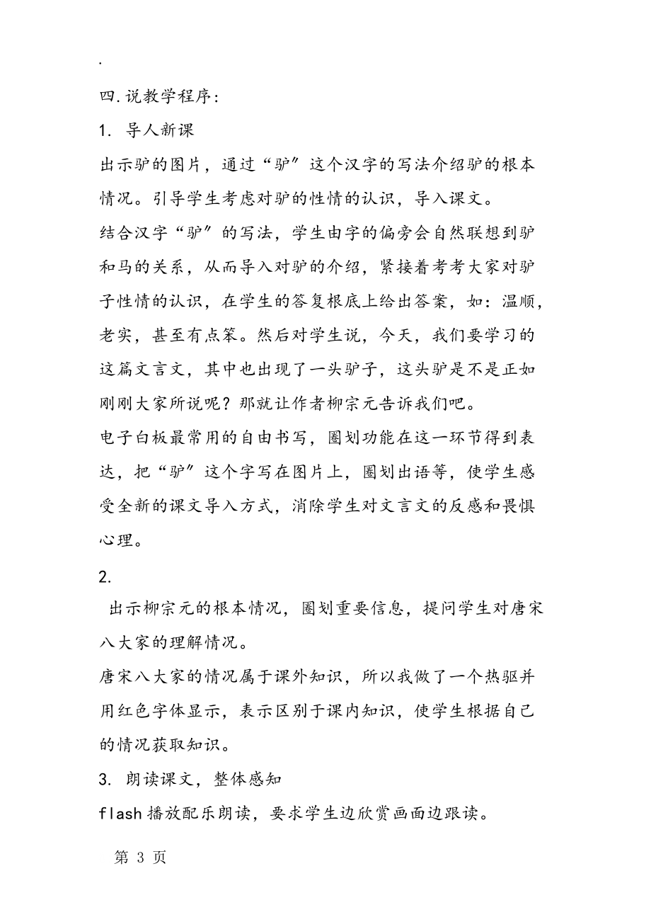 《黔之驴》说课稿.docx_第3页