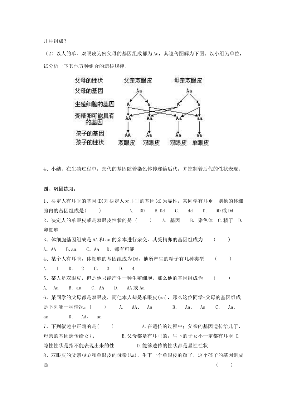 山东省重点八年级生物上册 4.3第二课时《性状的遗传》学案 济南版.doc_第2页