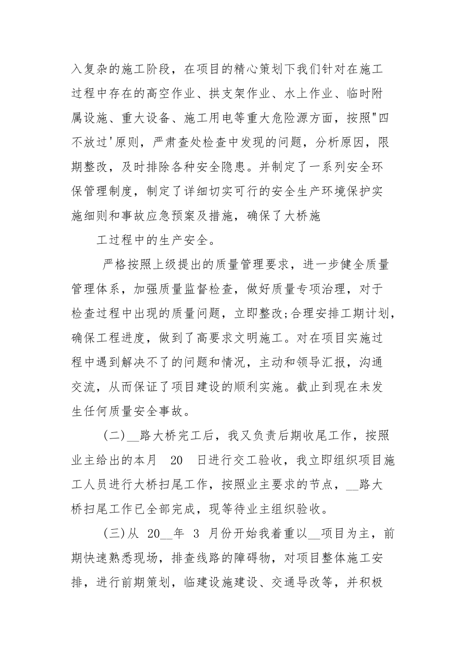 项目经理助理个人工作汇报.docx_第2页