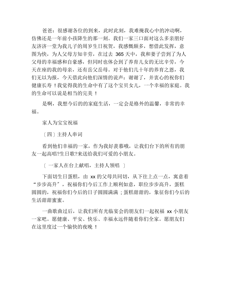 生日宴会司仪优秀主持词.docx_第2页