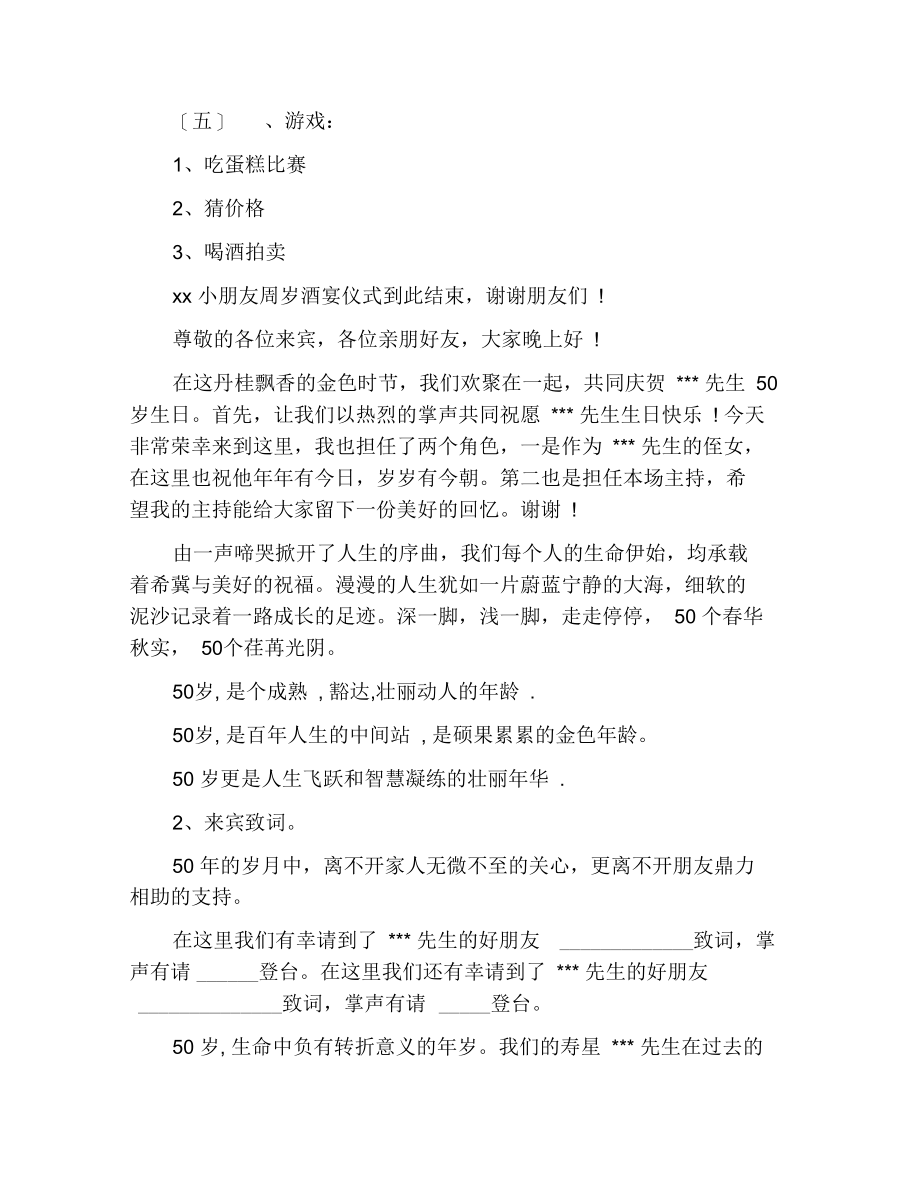 生日宴会司仪优秀主持词.docx_第3页