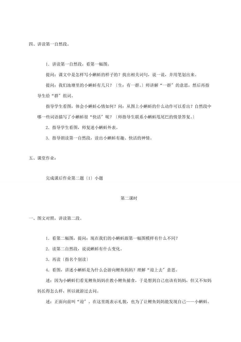 一年级语文下册 小蝌蚪找妈妈教案 鲁教版 教案.doc_第3页