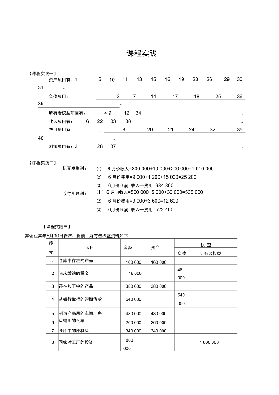 第一章课程实践答案.doc_第1页