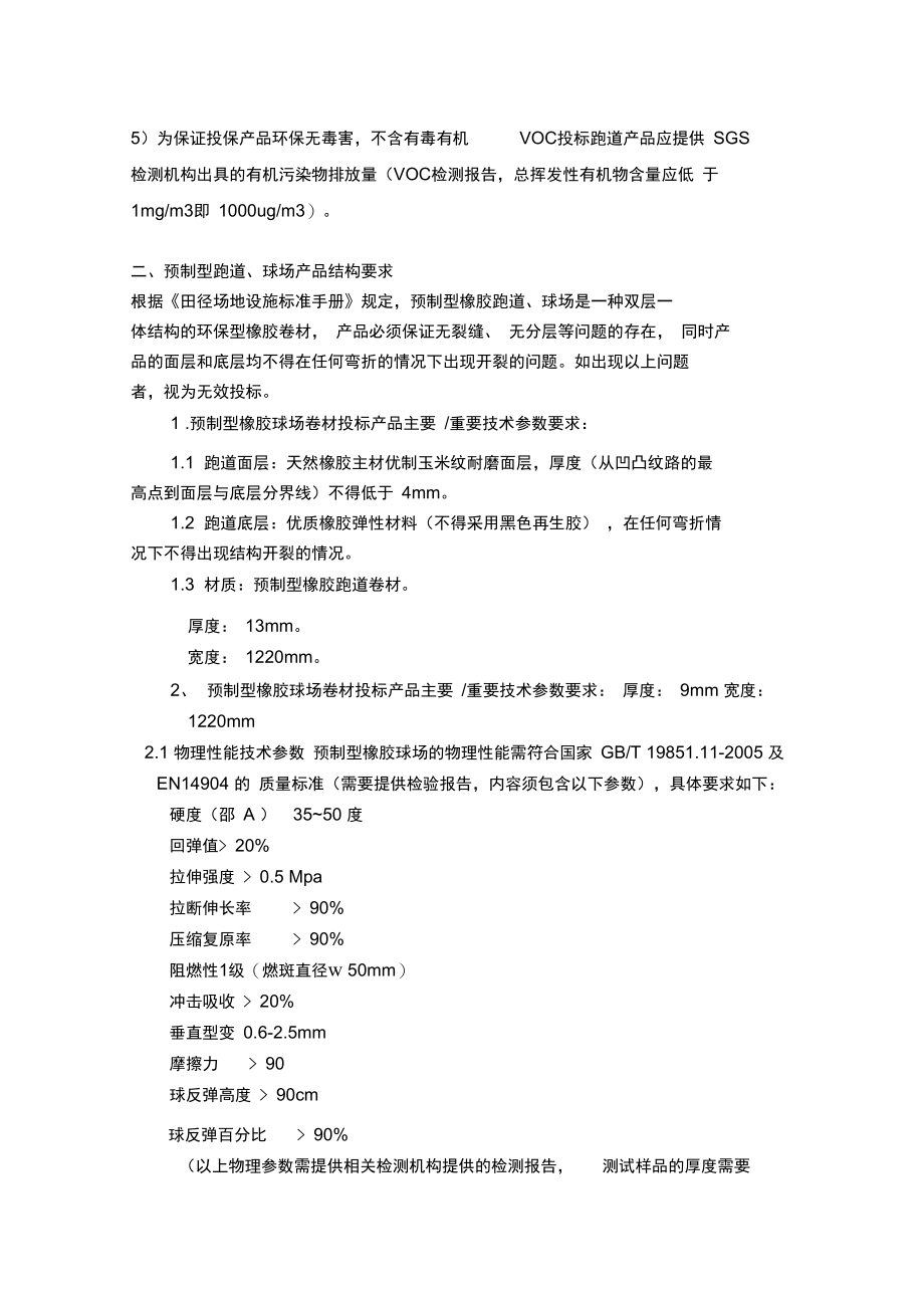 材料必须具有满足以下技术参数.doc_第3页