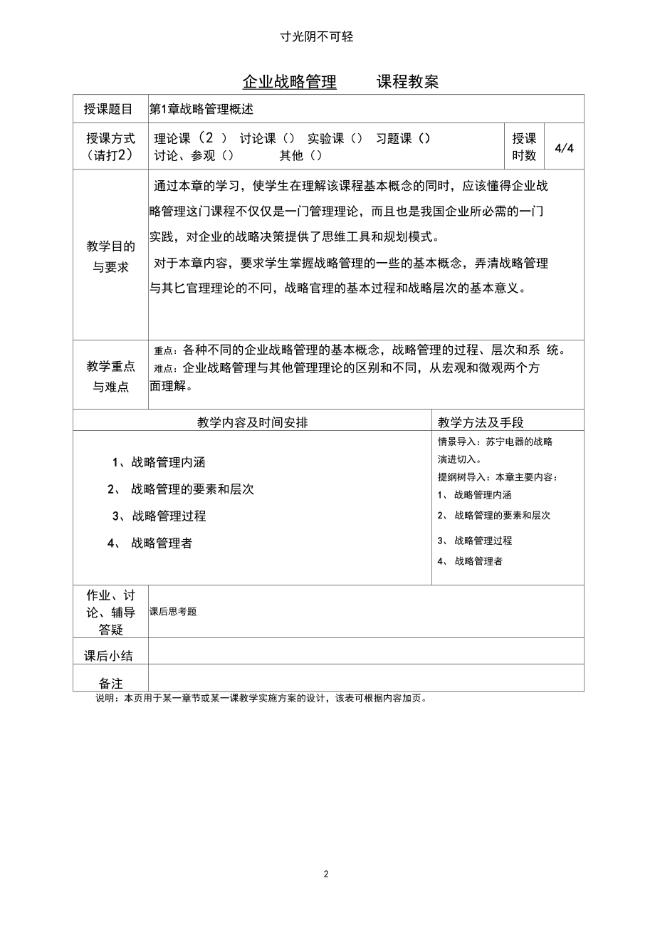 企业战略管理教案.docx_第2页