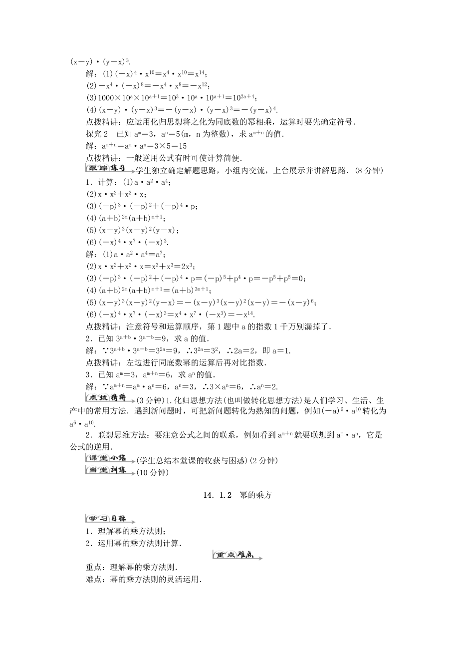 秋八年级数学上册 14 整式的乘法与因式分解学案 （新版）新人教版-（新版）新人教版初中八年级上册数学学案.doc_第2页