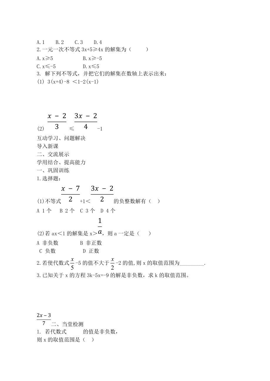 山西省阳泉市七年级数学下册 9.2 一元一次不等式（第1课时）导学案 （新版）新人教版-（新版）新人教版初中七年级下册数学学案.doc_第2页