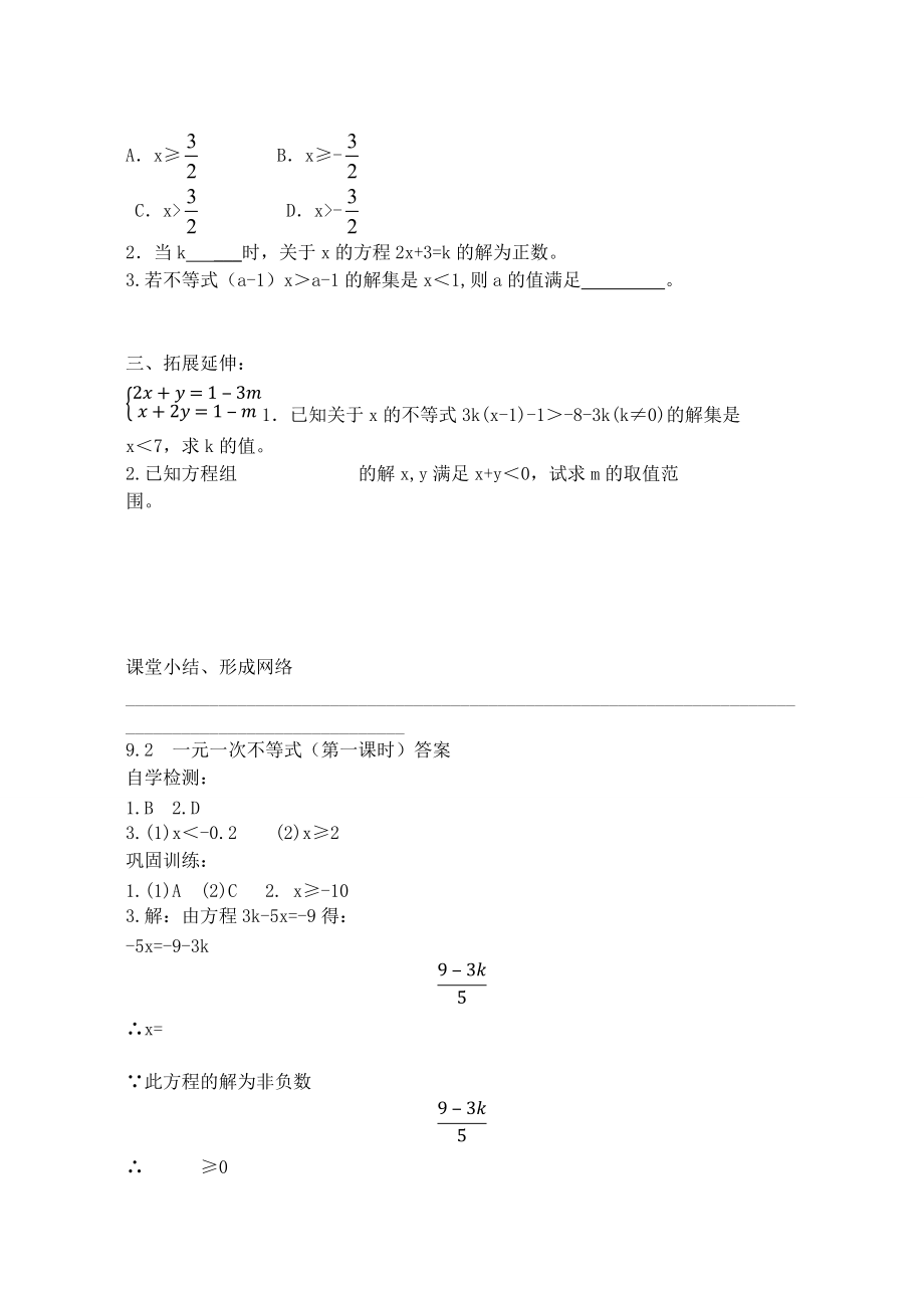 山西省阳泉市七年级数学下册 9.2 一元一次不等式（第1课时）导学案 （新版）新人教版-（新版）新人教版初中七年级下册数学学案.doc_第3页