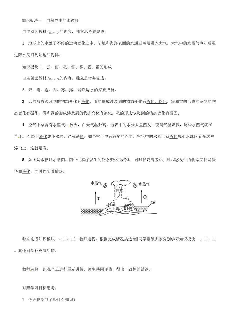 秋八年级物理上册 4.5 水循环与水资源学案 （新版）粤教沪版-（新版）粤教沪版初中八年级上册物理学案.doc_第2页