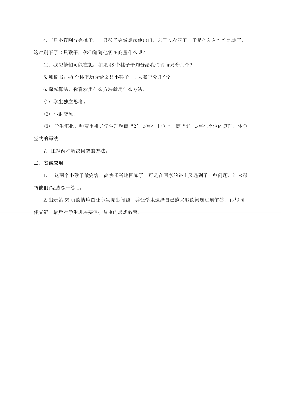 三年级数学上册 分桃子教案 北师大版 教案.doc_第2页