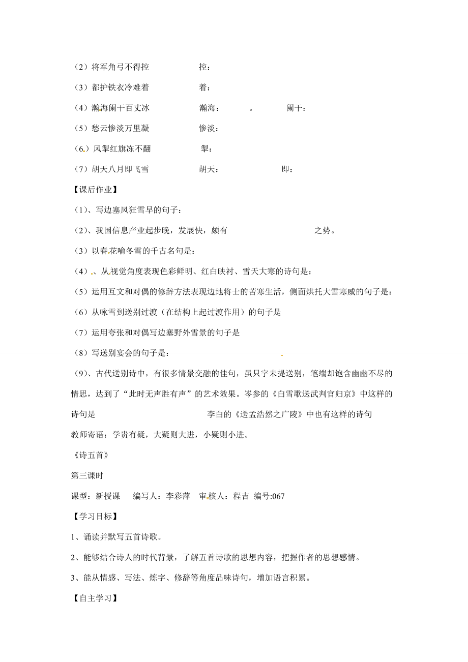 山西省长治八年级语文下册 诗五首导学案（无答案） 新人教版.doc_第3页