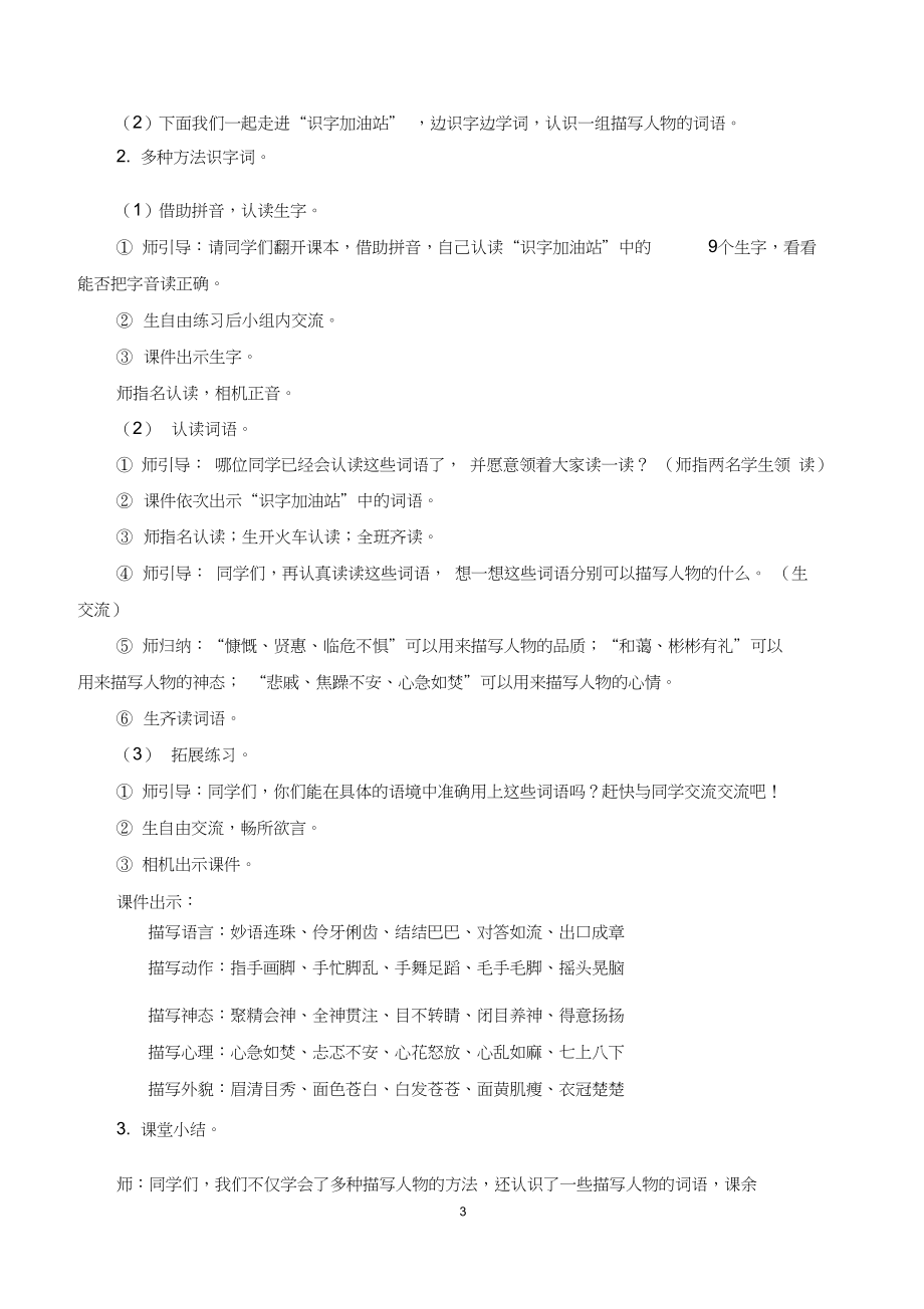 部编四年级语文下册第七单元《语文园地七》公开课教学设计.docx_第3页