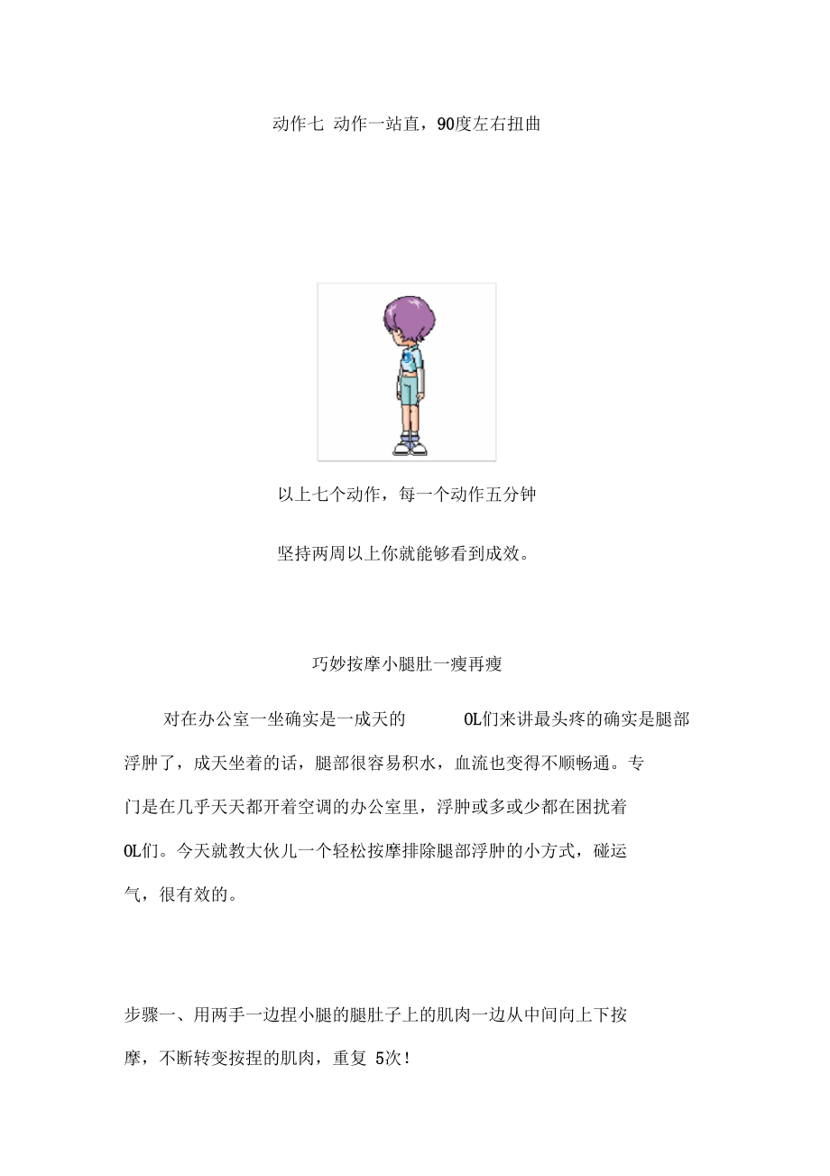 瘦腿全攻略：打造迷人性感美腿.docx_第3页