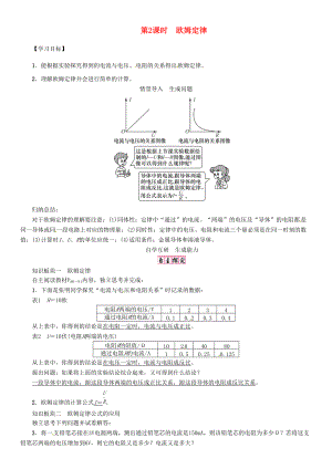 秋九年级物理上册 第14章 探究欧姆定律 第2节 第2课时 欧姆定律导学案 粤教沪版-粤教沪版初中九年级上册物理学案.doc