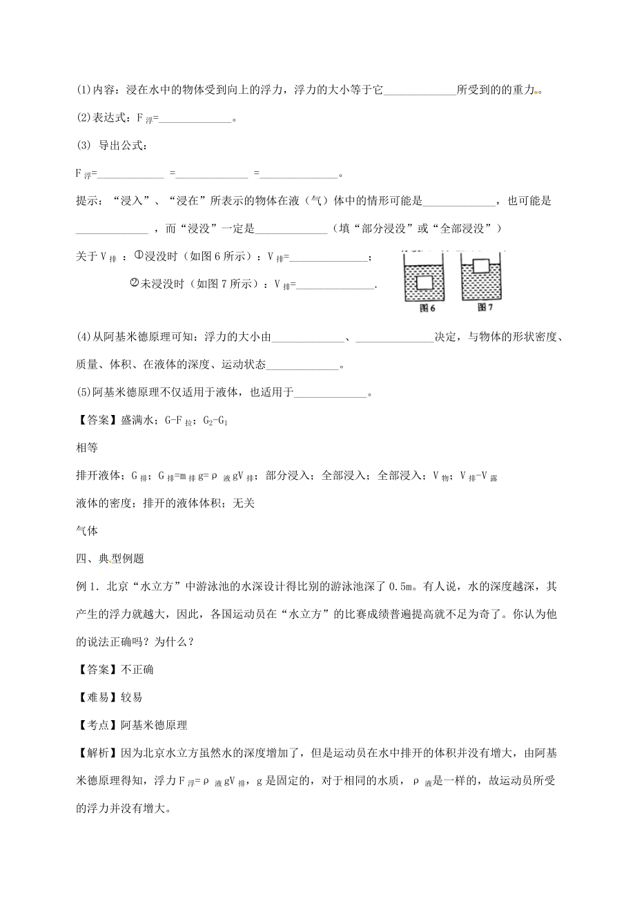 山东省乐陵市八年级物理下册 10.2阿基米德原理导学案 （新版）新人教版-（新版）新人教版初中八年级下册物理学案.doc_第3页