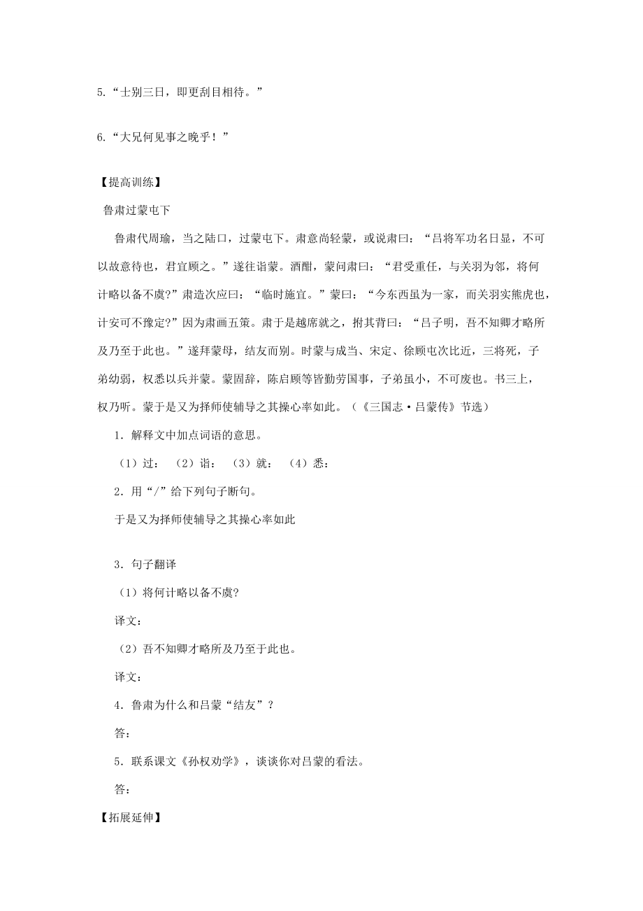 春七年级语文下册 第一单元 4 孙权劝学学案 新人教版-新人教版初中七年级下册语文学案.doc_第3页