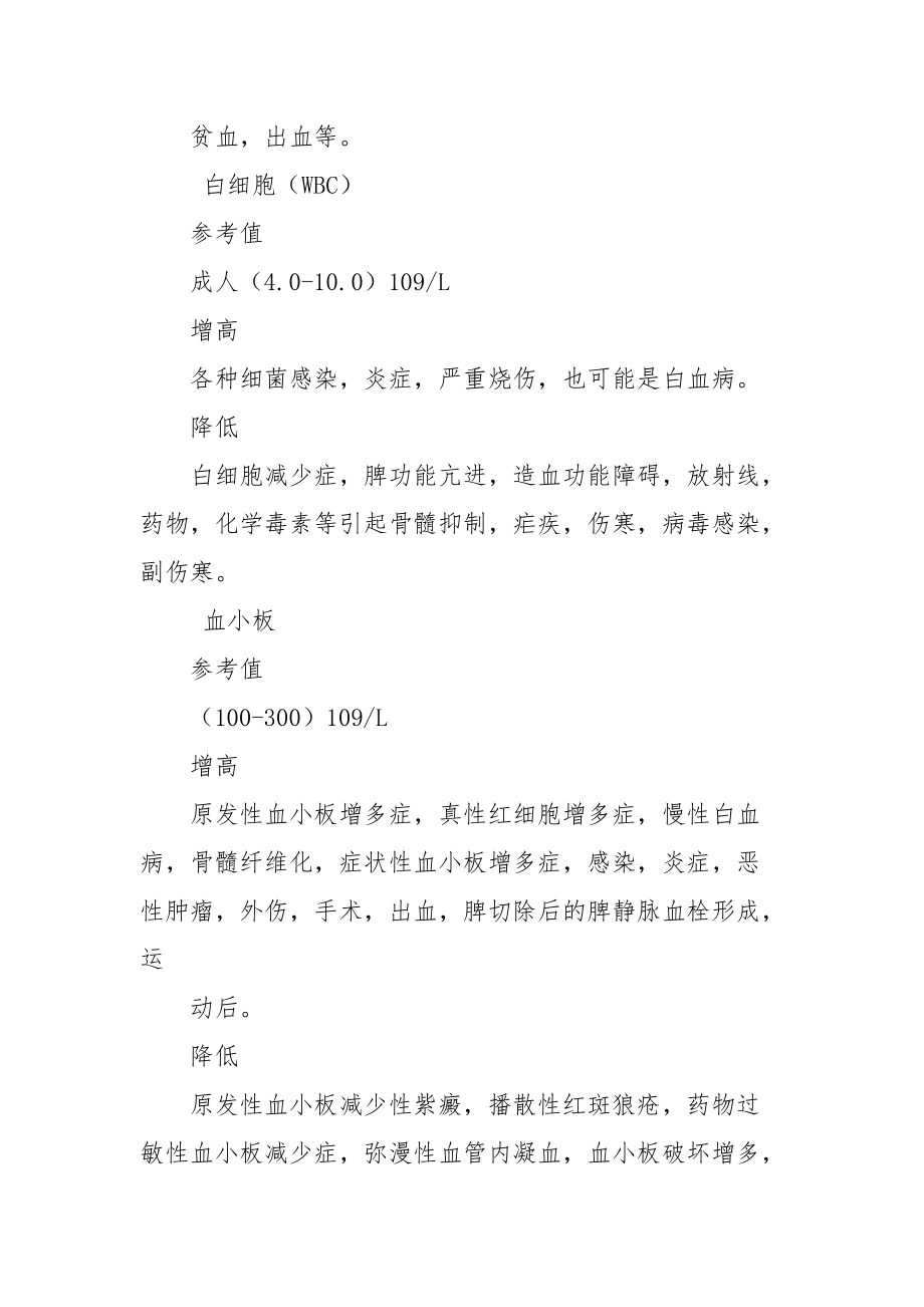 血常规对照表人手一份.docx_第2页