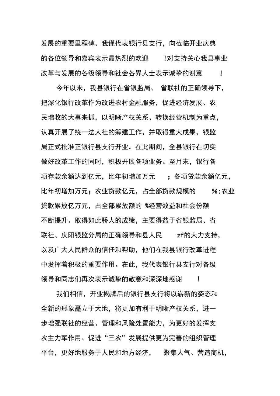 银行支行开业庆典致辞范文.docx_第3页