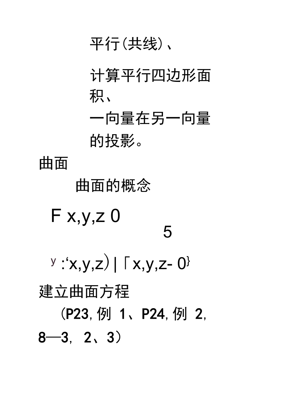 第八章空间解析几何和向量代数总结.doc_第2页