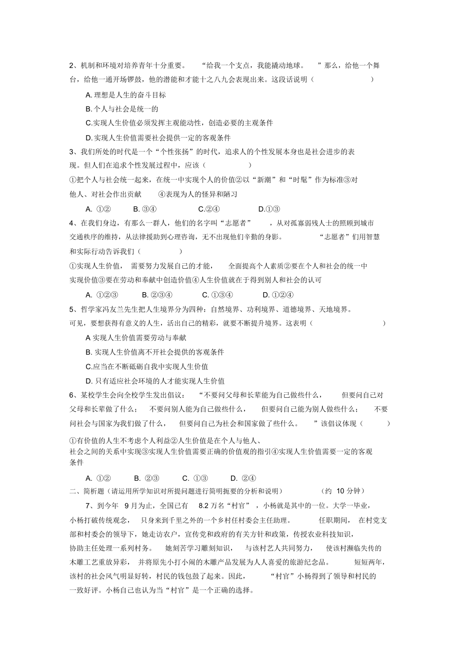 第十二课课题3价值的创造与实现.doc_第3页