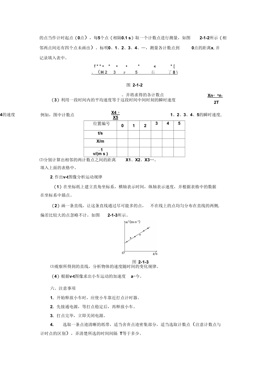 第二章第1节实验：探究小车速度随时间变化的规律.doc_第2页