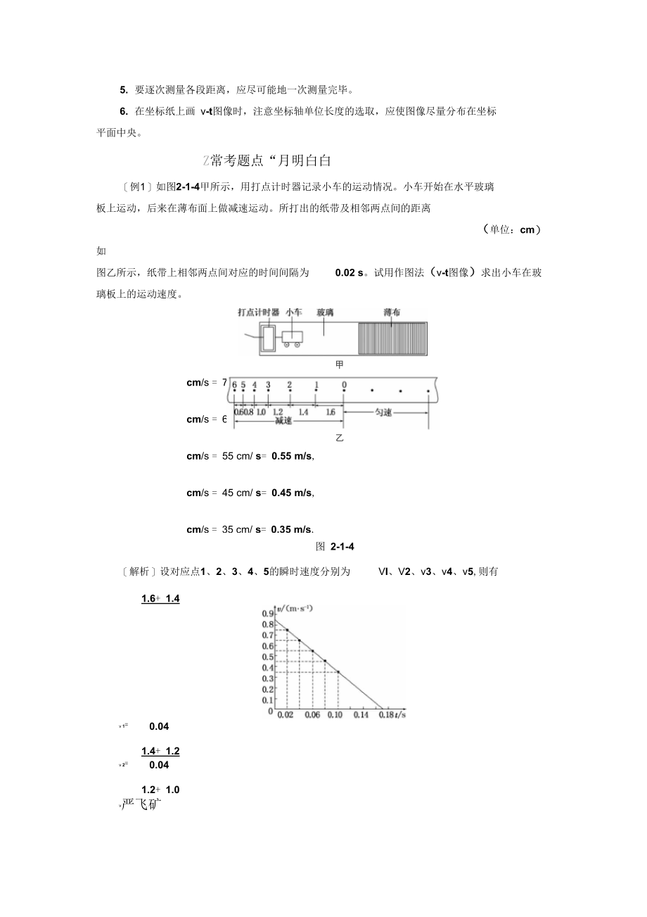 第二章第1节实验：探究小车速度随时间变化的规律.doc_第3页