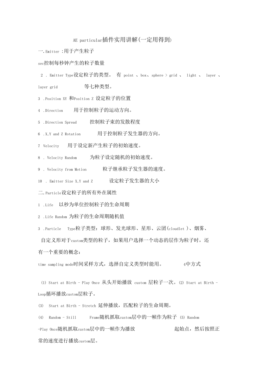 AEparticular插件实用讲解一定用得到.docx_第1页