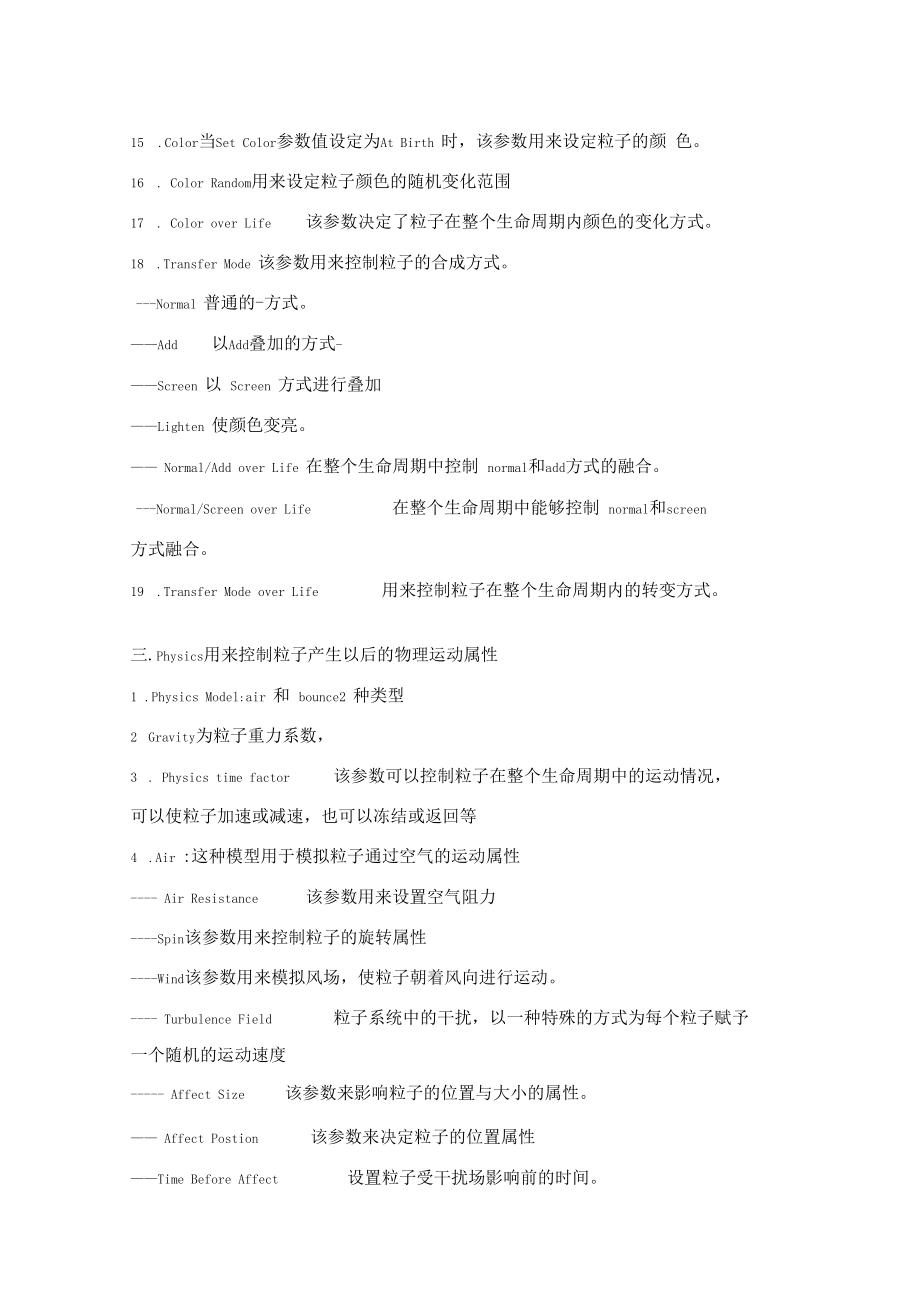 AEparticular插件实用讲解一定用得到.docx_第3页