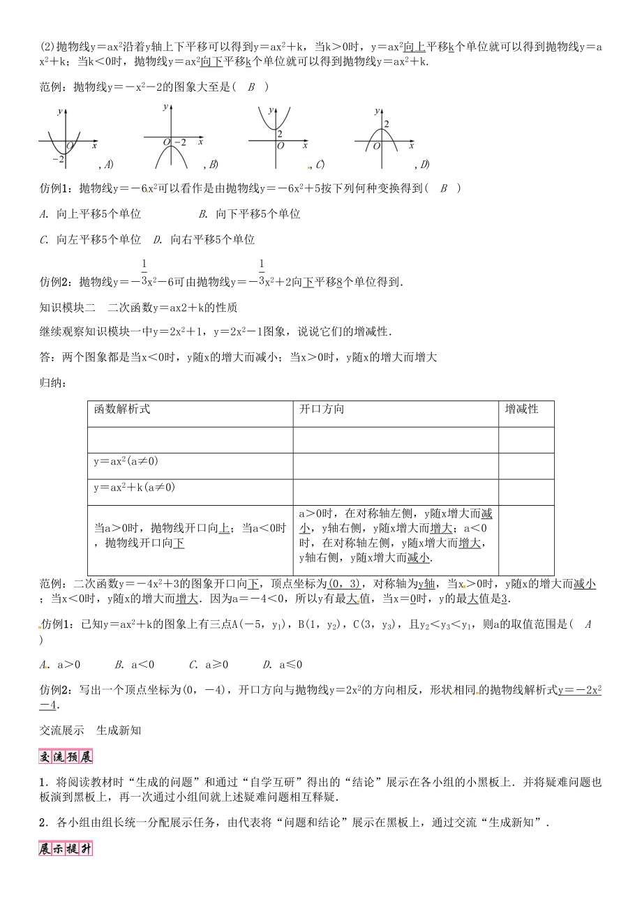 秋九年级数学上册 21.2 二次函数y＝ax2bxc的图象和性质（第2课时）导学案 （新版）沪科版-（新版）沪科版初中九年级上册数学学案.doc_第2页