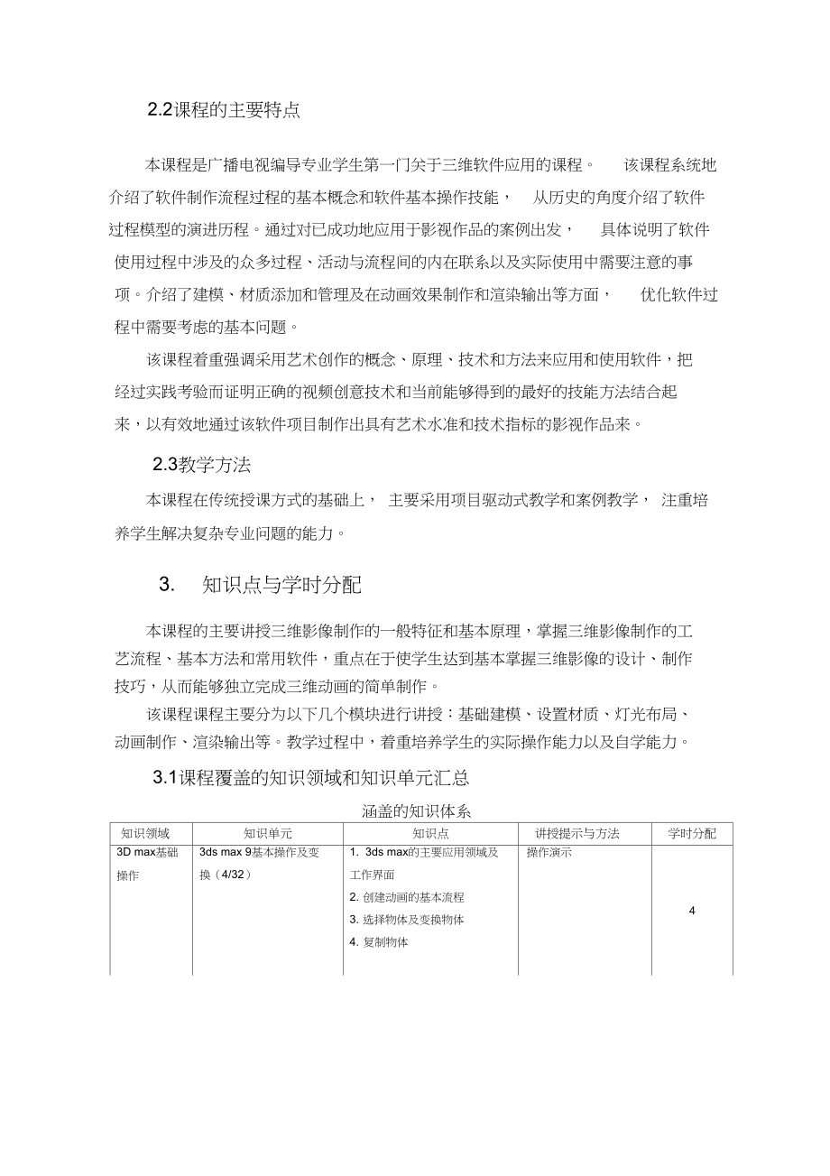 三维影像制作教学大纲.docx_第2页