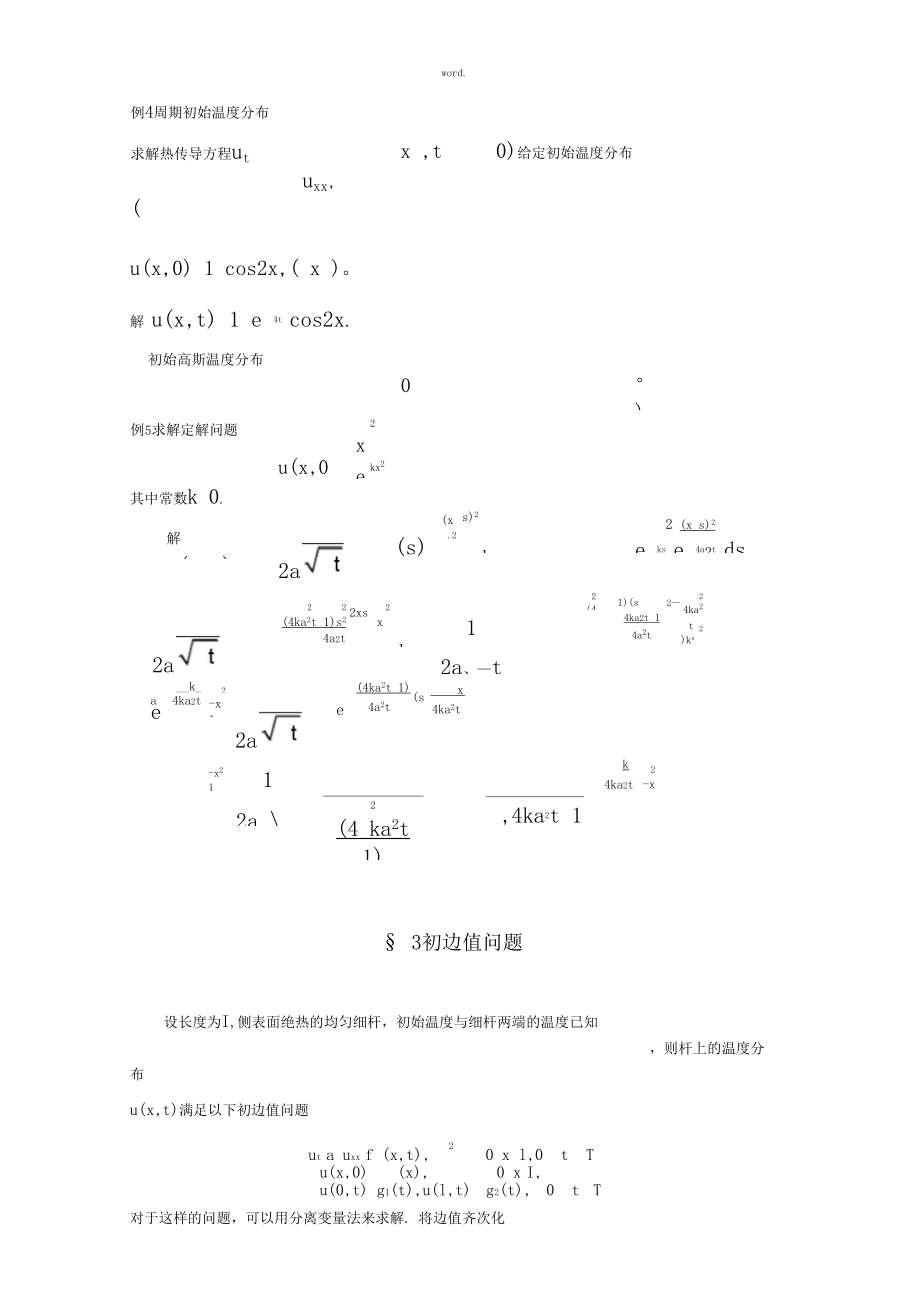 3热传导方程的初边值问题精选、.docx_第1页