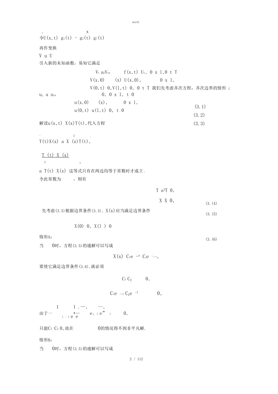 3热传导方程的初边值问题精选、.docx_第3页