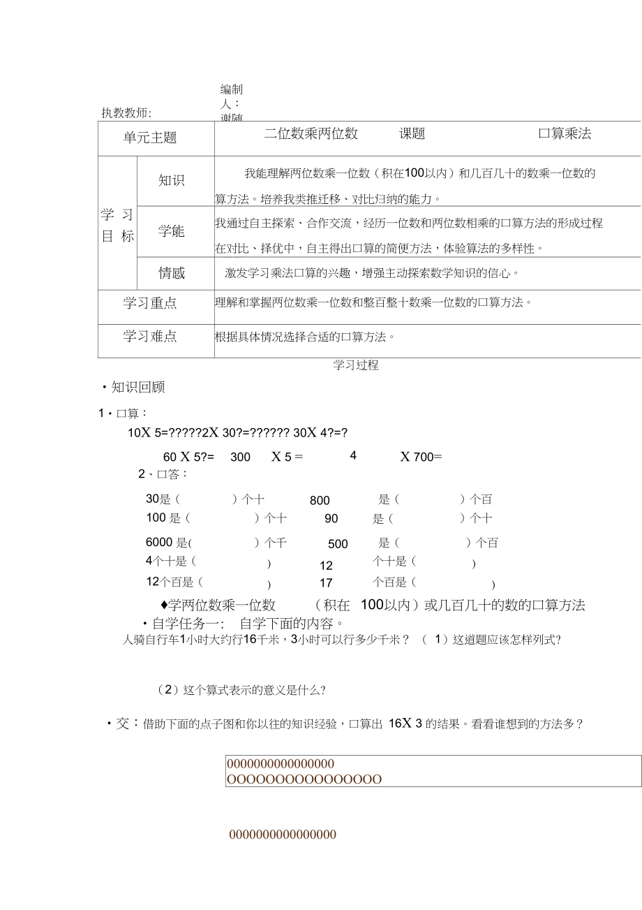 三位数乘两位数的口算导学案教案.docx_第1页