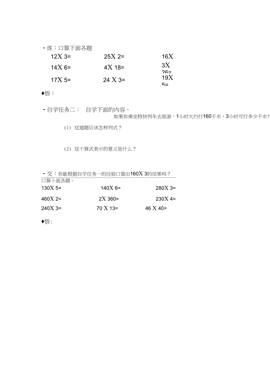 三位数乘两位数的口算导学案教案.docx_第2页