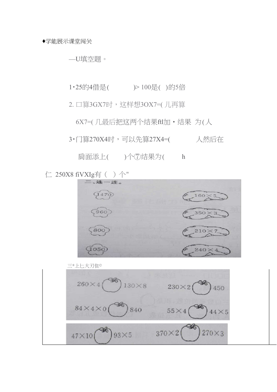 三位数乘两位数的口算导学案教案.docx_第3页