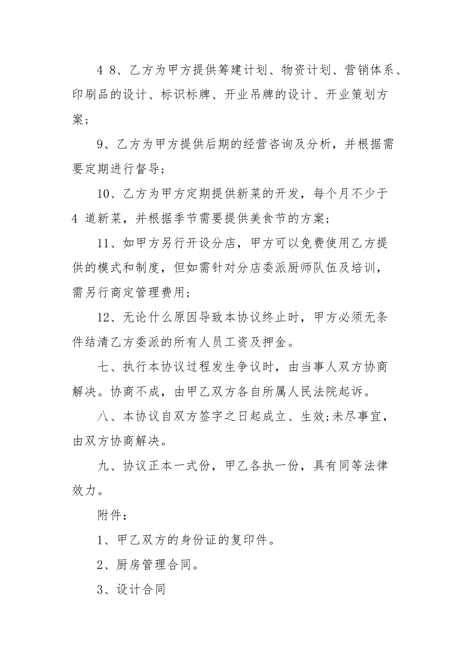 餐饮技术入股合同协议书协议合同协议书书.docx_第3页