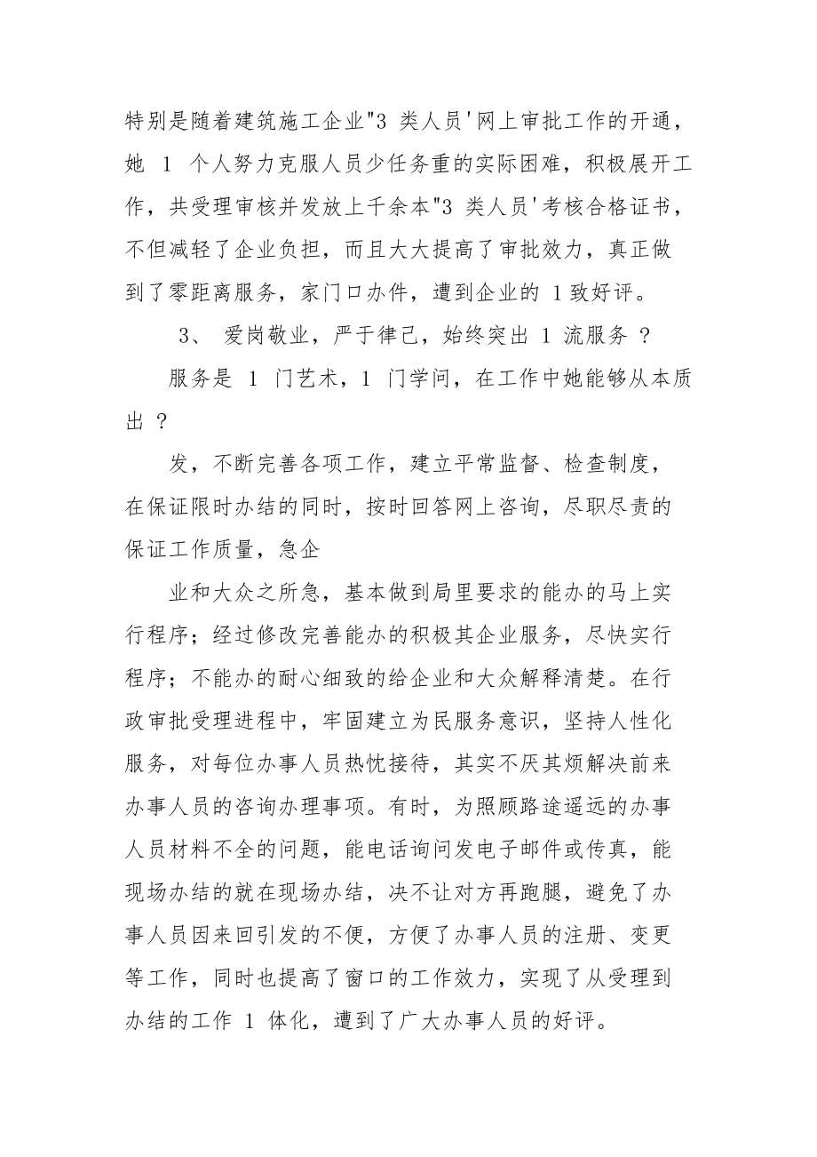 行政服务窗口服务标兵主要材料.docx_第2页