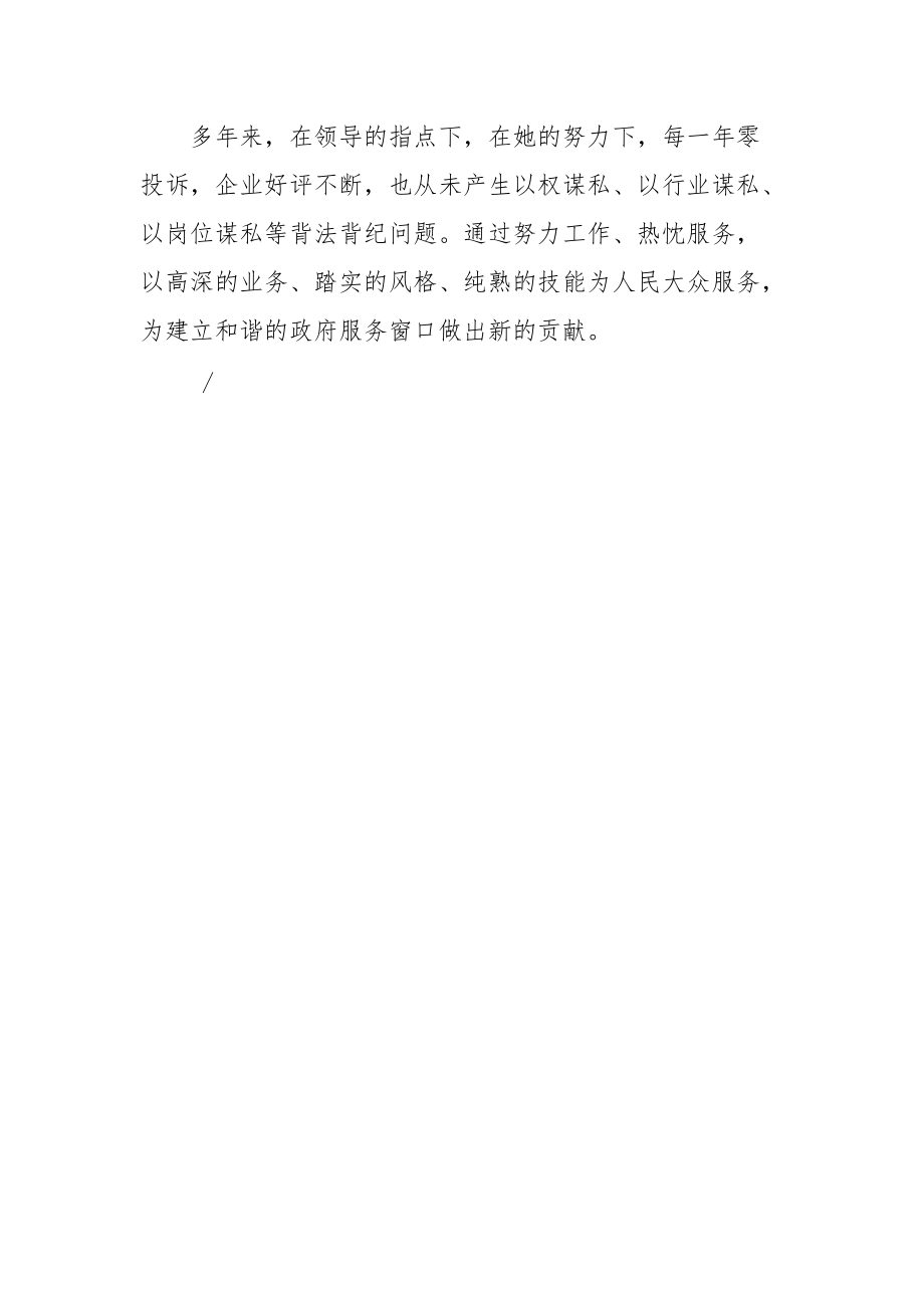 行政服务窗口服务标兵主要材料.docx_第3页