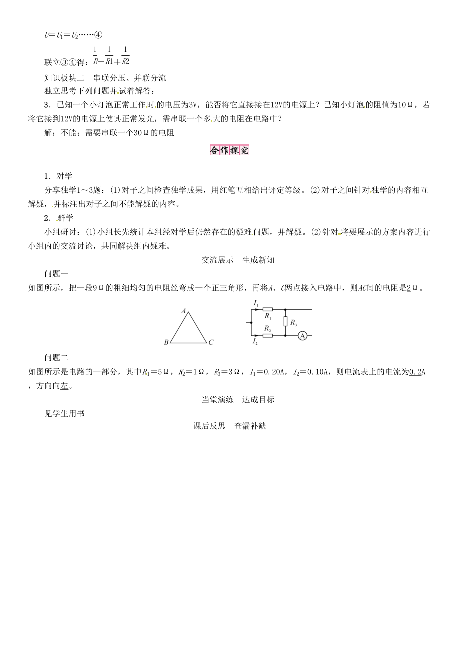 秋九年级物理上册 第14章 探究欧姆定律 第2节 第3课时 欧姆定律在串、并联电路中的应用导学案 粤教沪版-粤教沪版初中九年级上册物理学案.doc_第2页