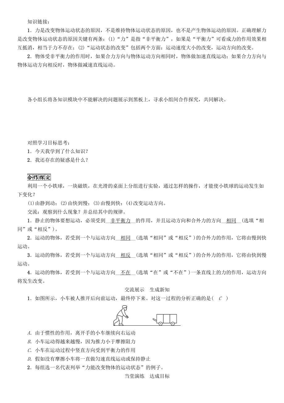 春八年级物理下册 8.3 力改变物体的运动状态学案 （新版）教科版-（新版）教科版初中八年级下册物理学案.doc_第3页