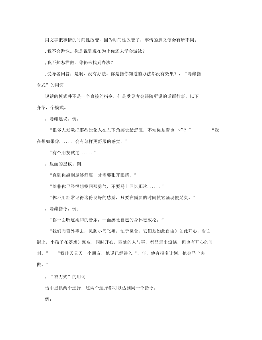 nlp推动对方潜意识的说话技巧：暗示语言模式.docx_第3页