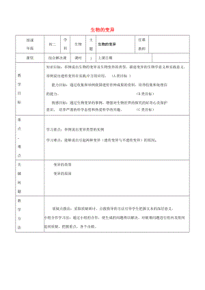 八年级生物上册 综合解决课导学案 （新版）济南版-（新版）济南版初中八年级上册生物学案.doc