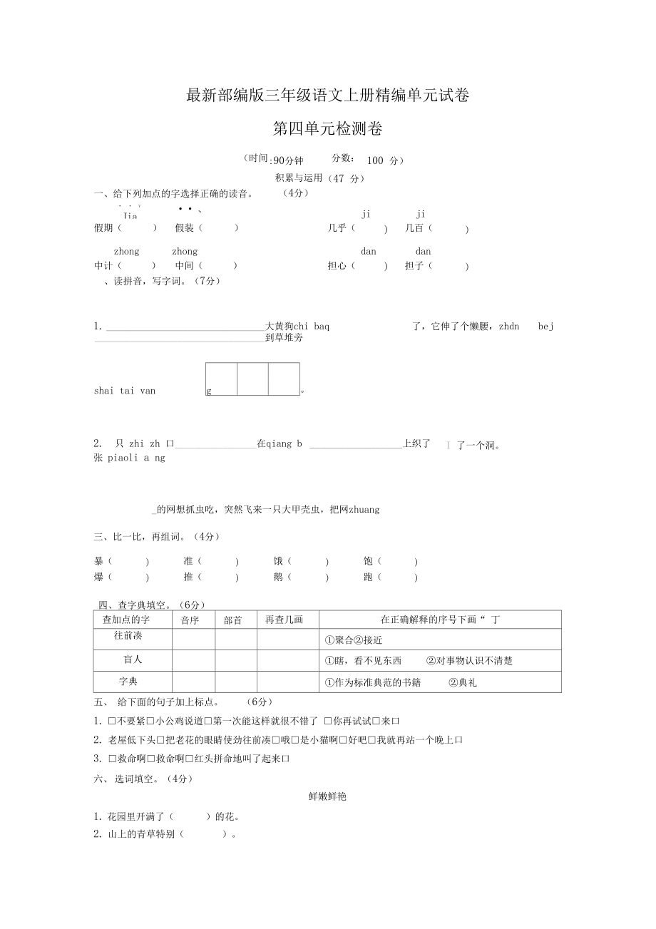 【部编版】三年级上册语文《第四单元测试》含答案.docx_第1页